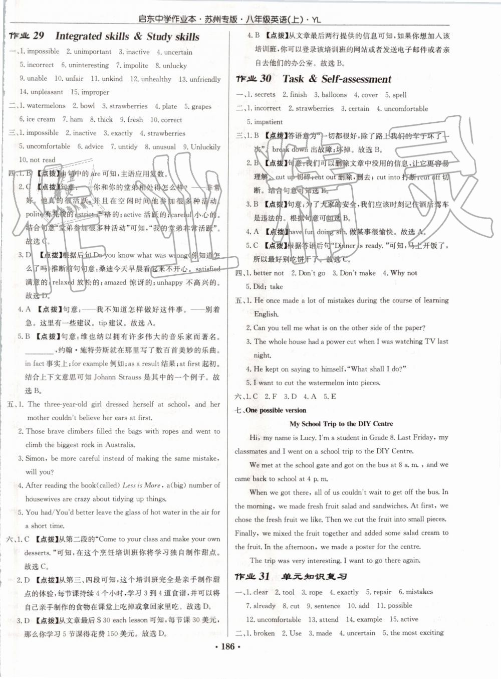 2019年啟東中學(xué)作業(yè)本八年級(jí)英語上冊(cè)譯林版蘇州專版 第18頁