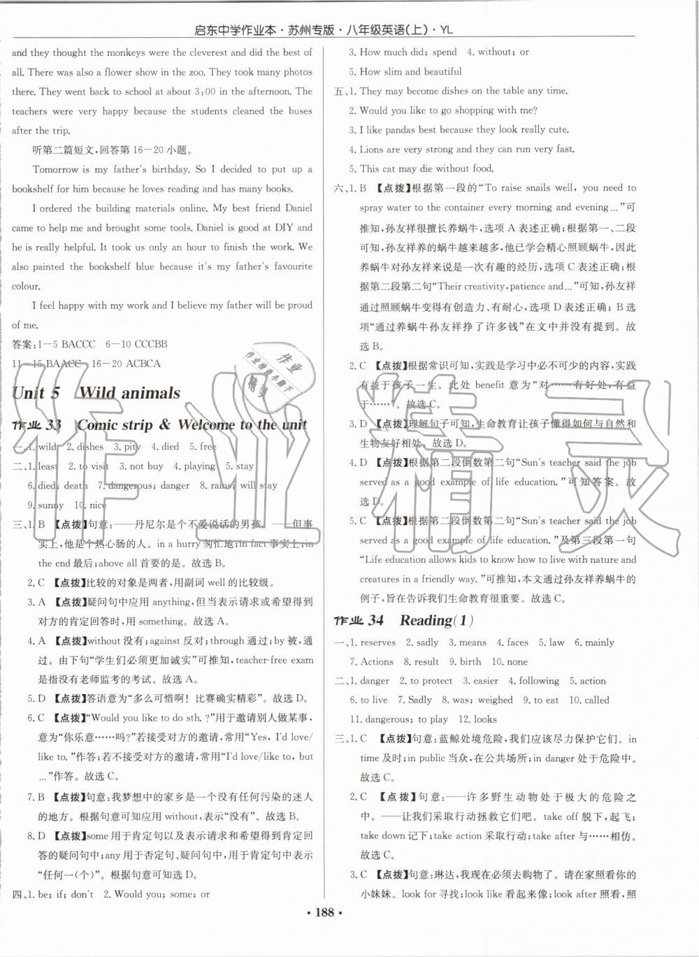 2019年啟東中學作業(yè)本八年級英語上冊譯林版蘇州專版 第20頁