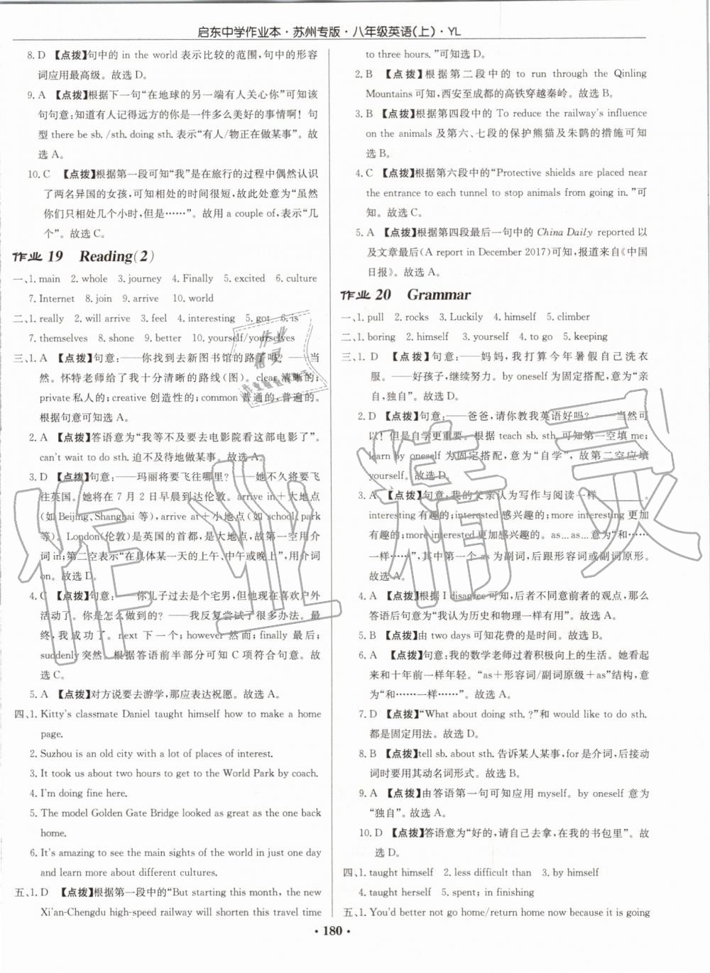 2019年啟東中學作業(yè)本八年級英語上冊譯林版蘇州專版 第12頁