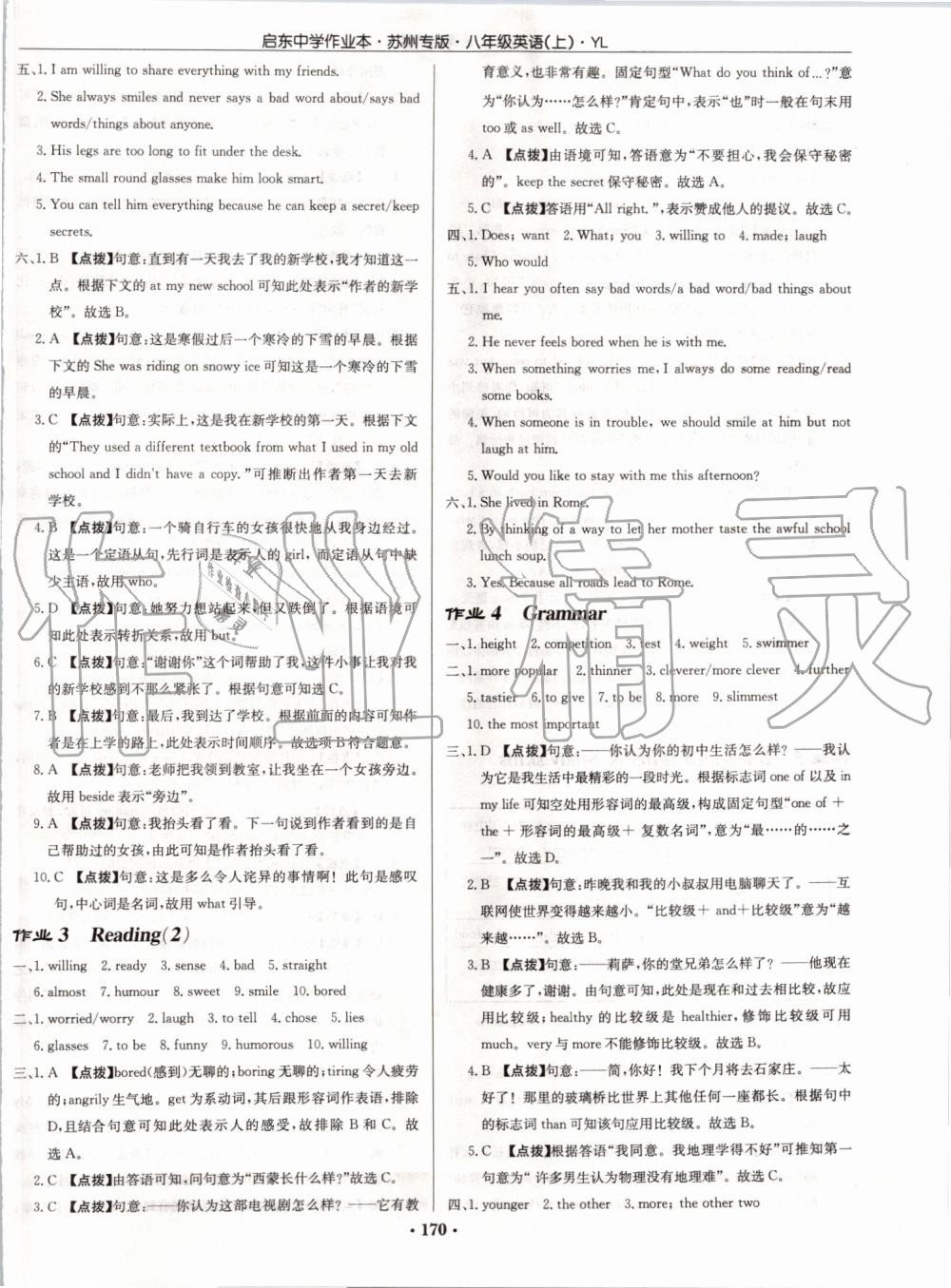 2019年啟東中學(xué)作業(yè)本八年級英語上冊譯林版蘇州專版 第2頁