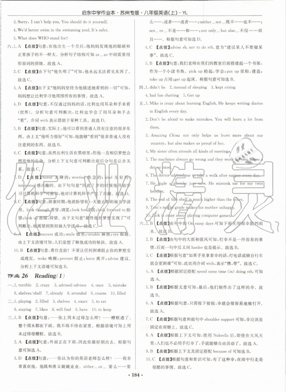 2019年啟東中學(xué)作業(yè)本八年級(jí)英語(yǔ)上冊(cè)譯林版蘇州專版 第16頁(yè)