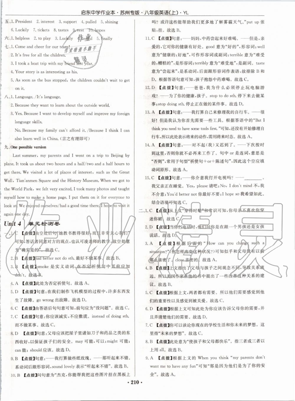 2019年啟東中學作業(yè)本八年級英語上冊譯林版蘇州專版 第42頁