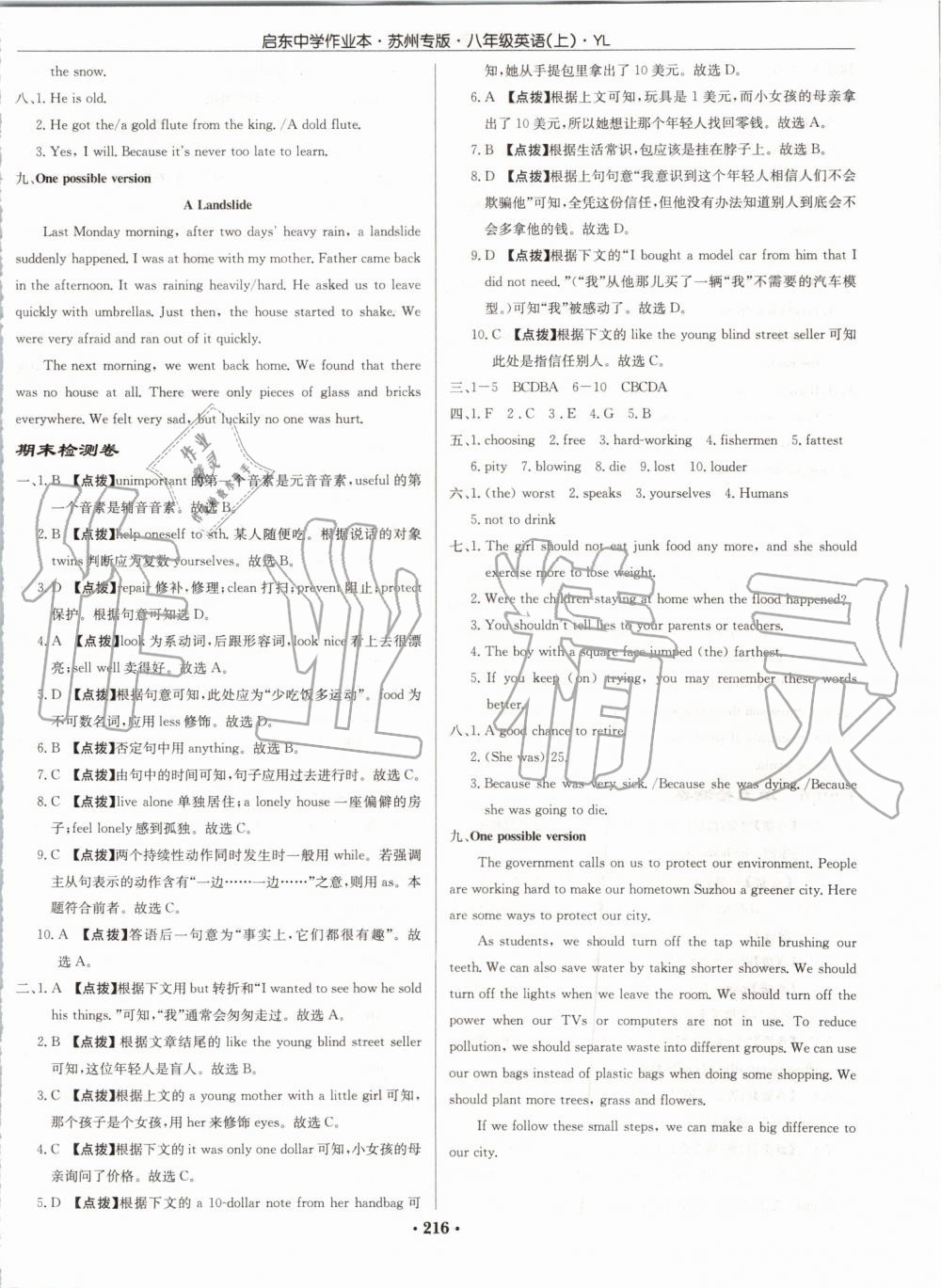 2019年啟東中學(xué)作業(yè)本八年級(jí)英語(yǔ)上冊(cè)譯林版蘇州專(zhuān)版 第48頁(yè)