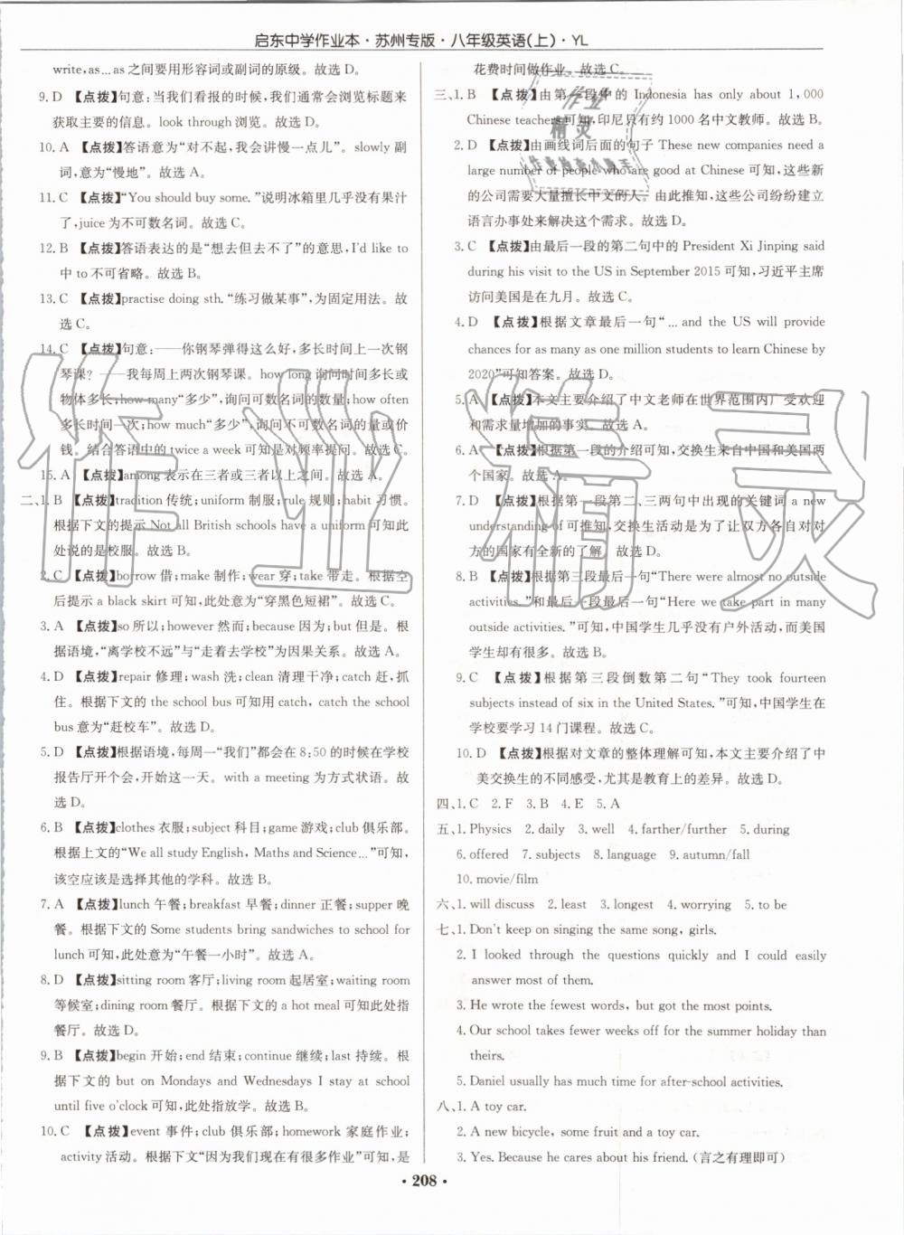 2019年啟東中學(xué)作業(yè)本八年級英語上冊譯林版蘇州專版 第40頁