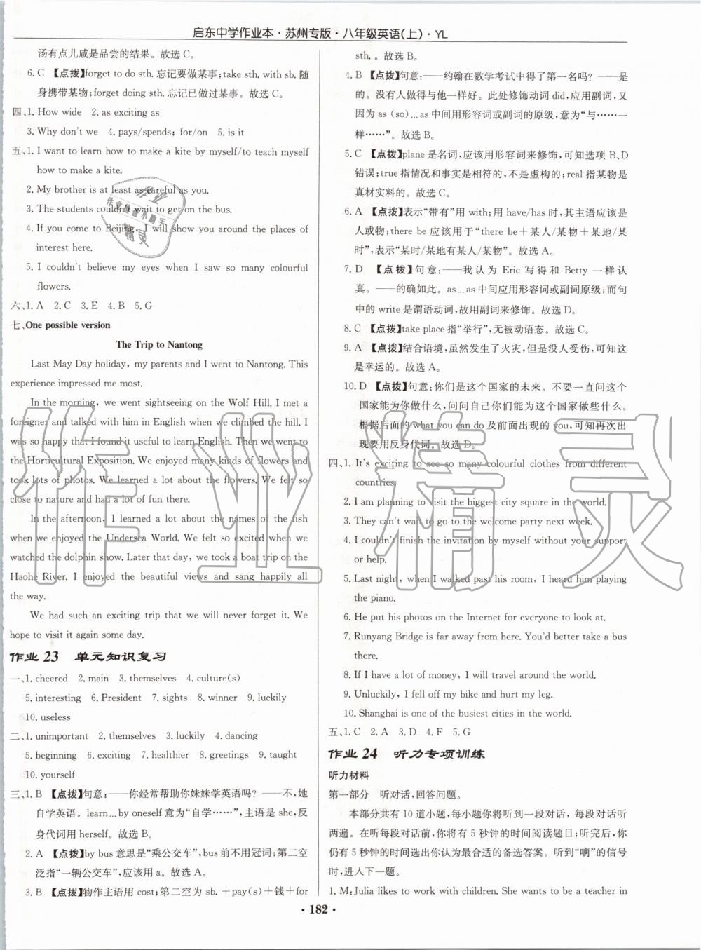 2019年啟東中學(xué)作業(yè)本八年級(jí)英語(yǔ)上冊(cè)譯林版蘇州專(zhuān)版 第14頁(yè)