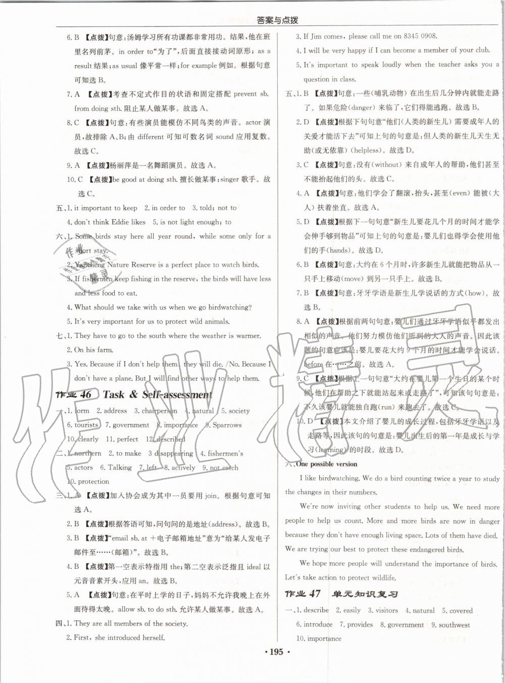 2019年啟東中學(xué)作業(yè)本八年級(jí)英語上冊譯林版蘇州專版 第27頁