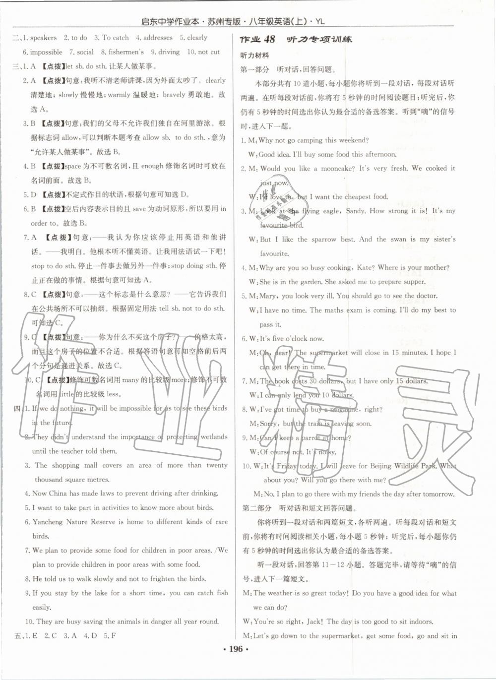 2019年啟東中學作業(yè)本八年級英語上冊譯林版蘇州專版 第28頁