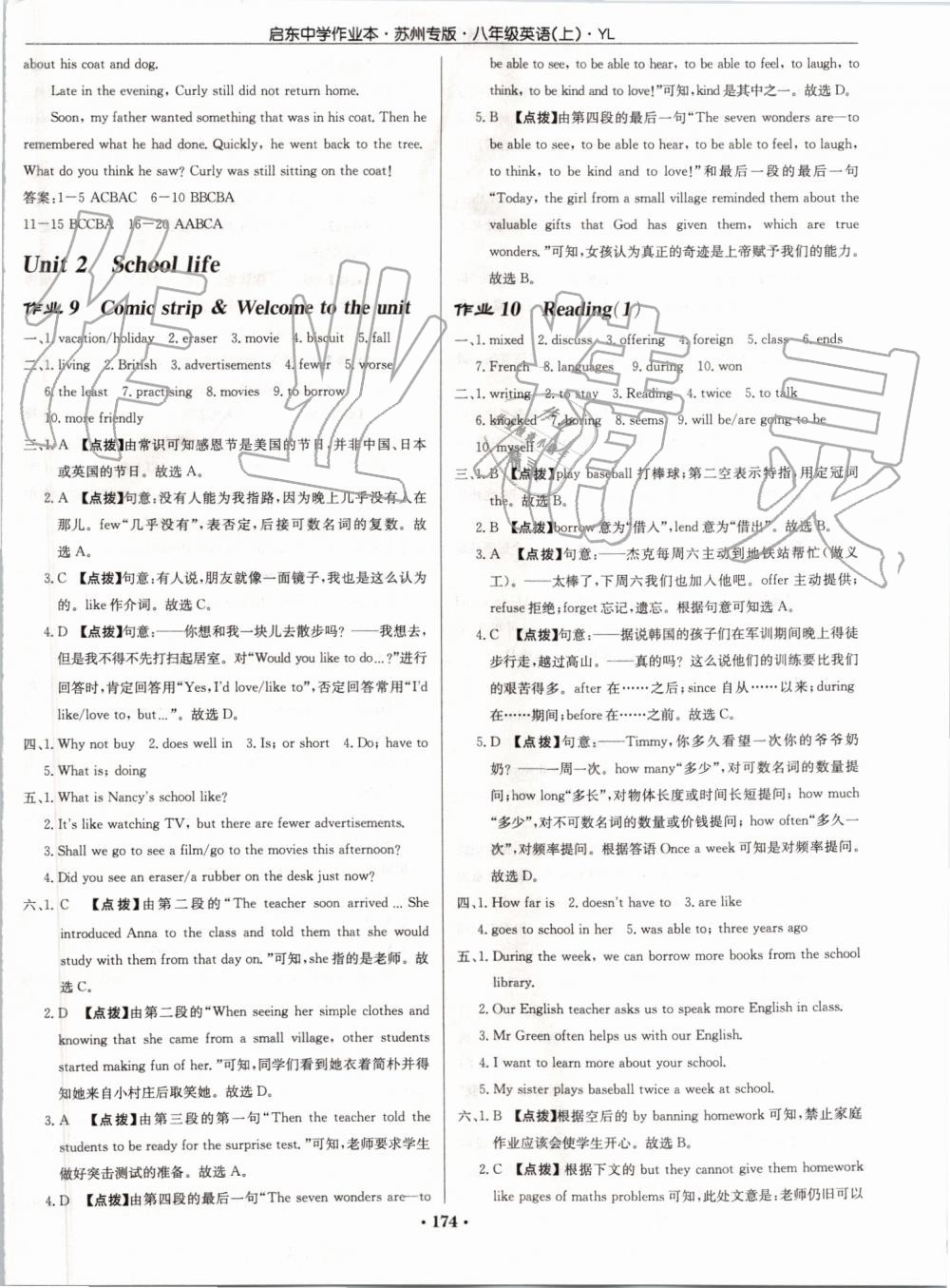 2019年啟東中學(xué)作業(yè)本八年級英語上冊譯林版蘇州專版 第6頁