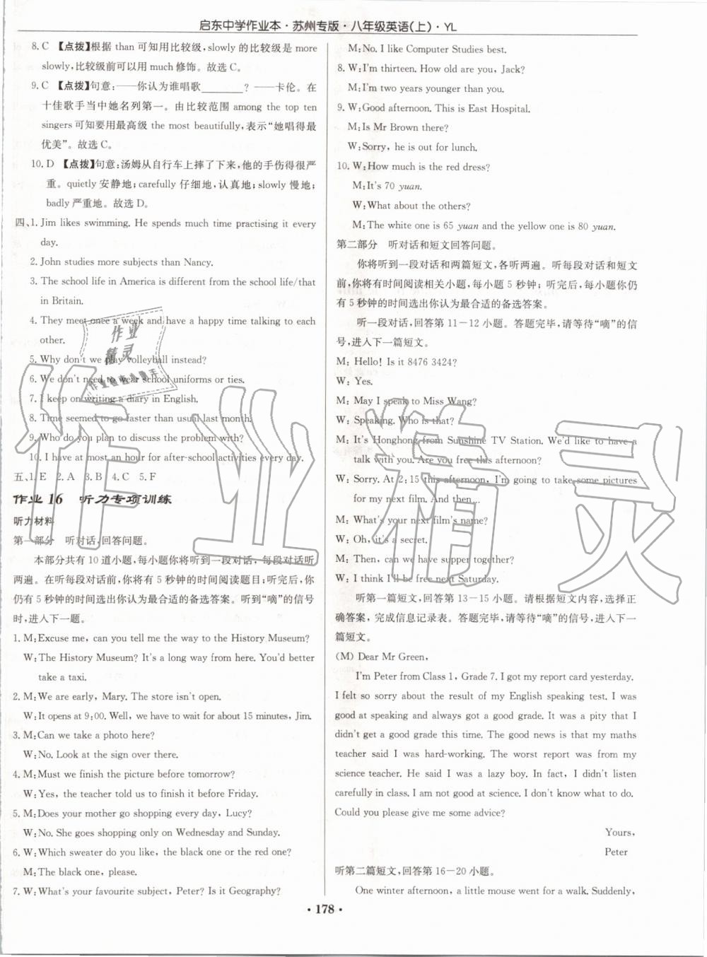 2019年啟東中學(xué)作業(yè)本八年級(jí)英語上冊(cè)譯林版蘇州專版 第10頁