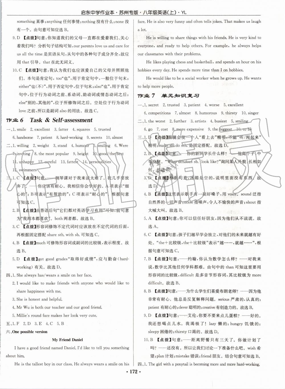 2019年啟東中學作業(yè)本八年級英語上冊譯林版蘇州專版 第4頁