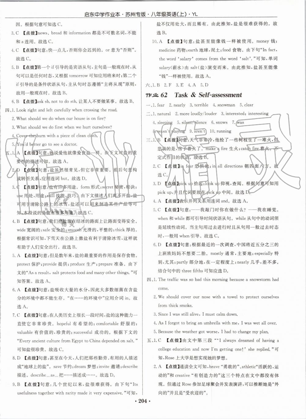 2019年啟東中學(xué)作業(yè)本八年級(jí)英語上冊(cè)譯林版蘇州專版 第36頁