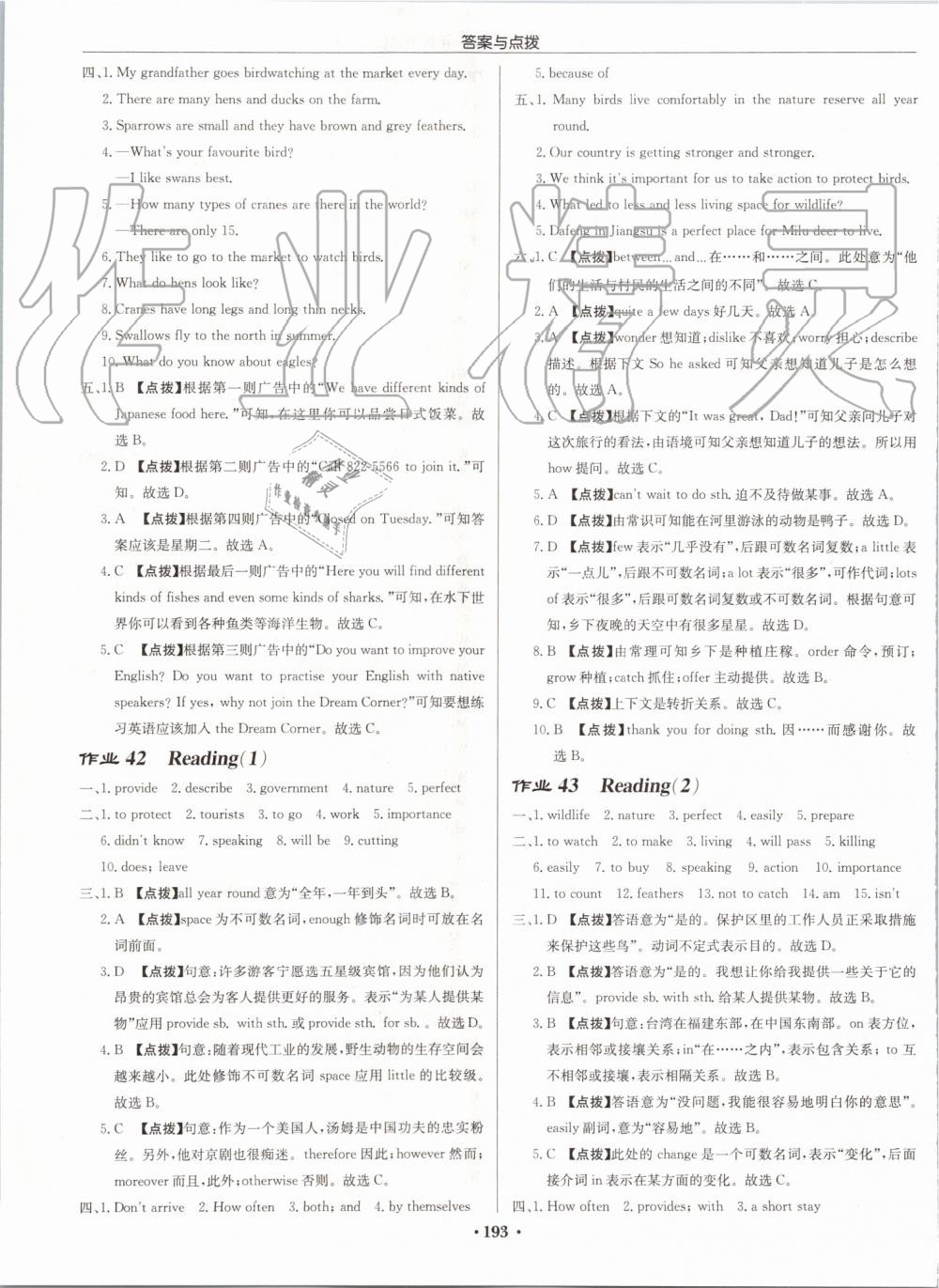 2019年啟東中學(xué)作業(yè)本八年級(jí)英語(yǔ)上冊(cè)譯林版蘇州專版 第25頁(yè)