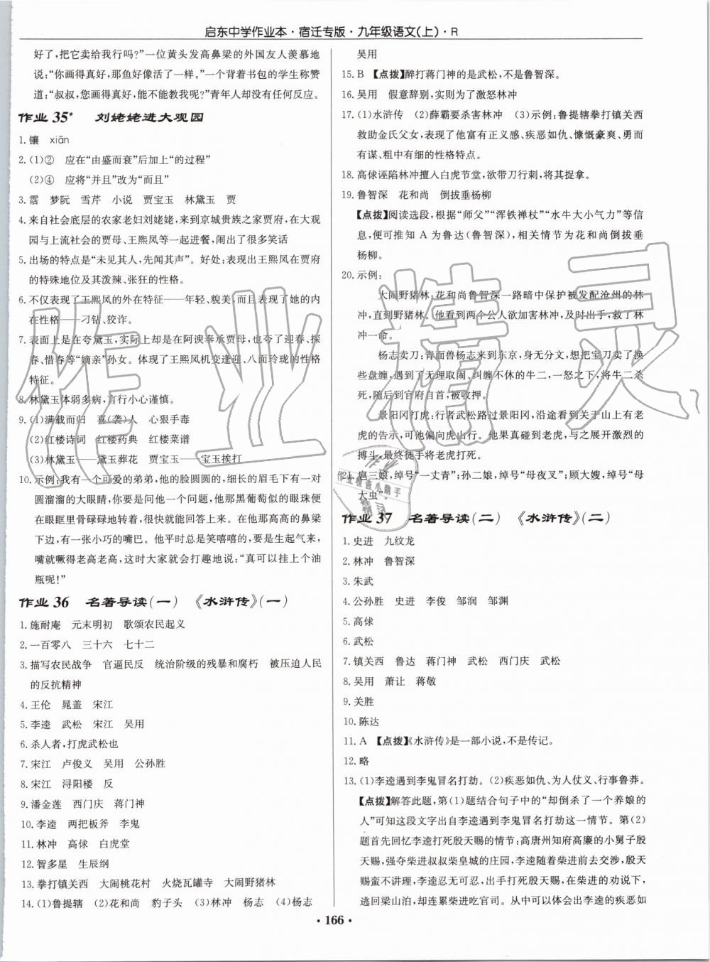 2019年啟東中學(xué)作業(yè)本九年級(jí)語(yǔ)文上冊(cè)人教版宿遷專版 第22頁(yè)