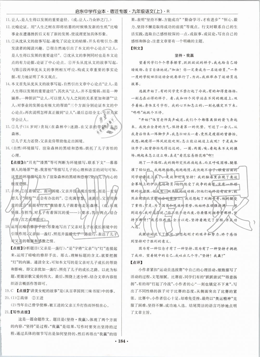 2019年啟東中學(xué)作業(yè)本九年級語文上冊人教版宿遷專版 第40頁