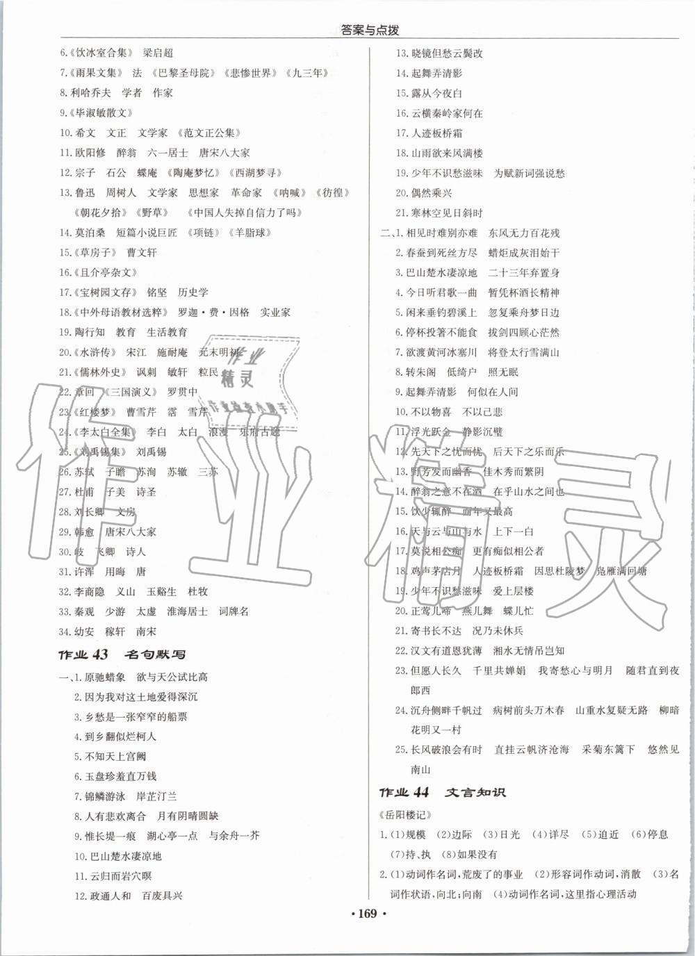 2019年啟東中學(xué)作業(yè)本九年級語文上冊人教版宿遷專版 第25頁