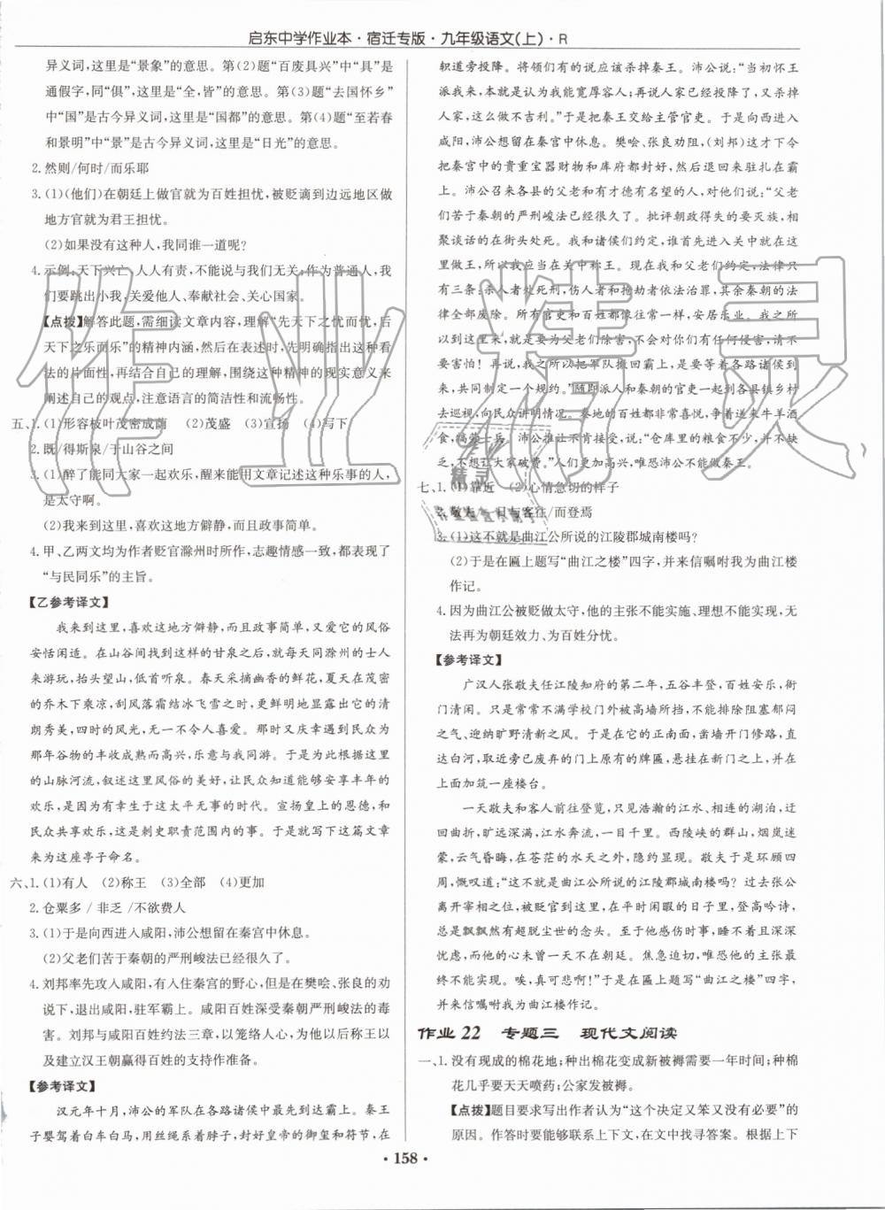 2019年啟東中學(xué)作業(yè)本九年級(jí)語(yǔ)文上冊(cè)人教版宿遷專版 第14頁(yè)