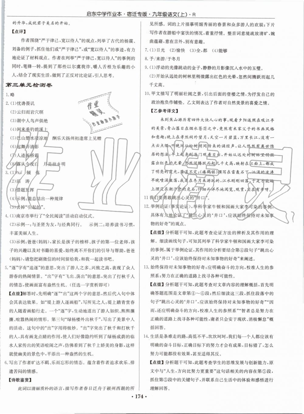 2019年啟東中學作業(yè)本九年級語文上冊人教版宿遷專版 第30頁