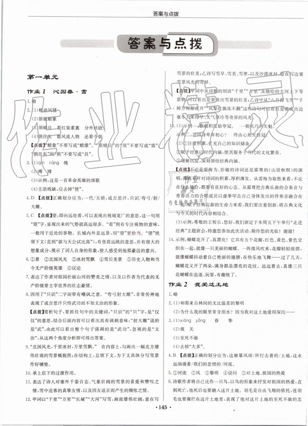 2019年啟東中學(xué)作業(yè)本九年級(jí)語文上冊(cè)人教版宿遷專版 第1頁