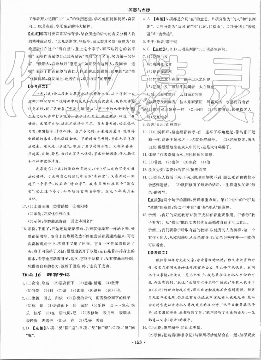 2019年啟東中學(xué)作業(yè)本九年級語文上冊人教版宿遷專版 第9頁