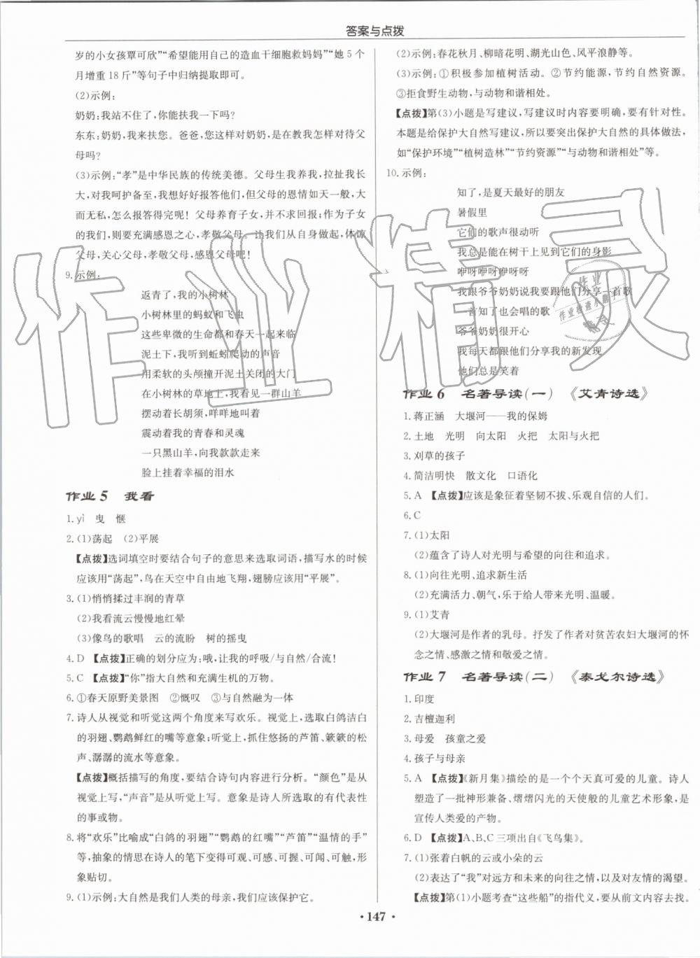 2019年啟東中學(xué)作業(yè)本九年級語文上冊人教版宿遷專版 第3頁