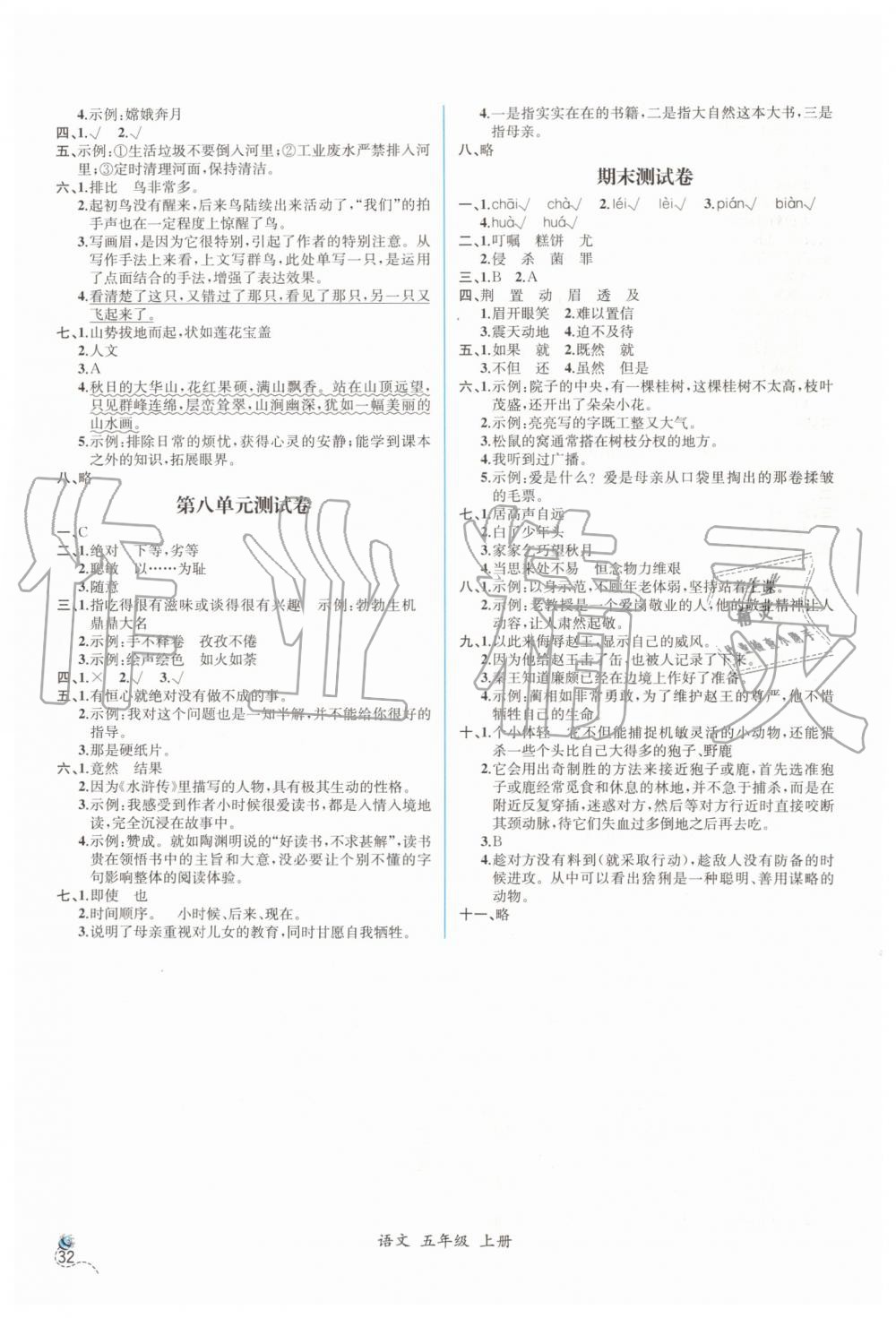 2019年同步導(dǎo)學(xué)案課時(shí)練五年級(jí)語(yǔ)文上冊(cè)人教版 參考答案第12頁(yè)