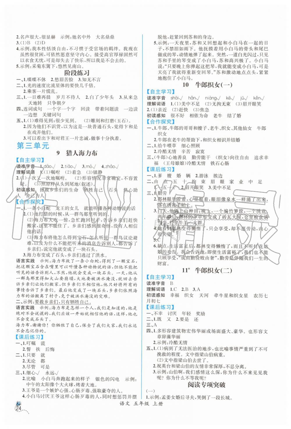 2019年同步導(dǎo)學(xué)案課時(shí)練五年級(jí)語(yǔ)文上冊(cè)人教版 參考答案第4頁(yè)