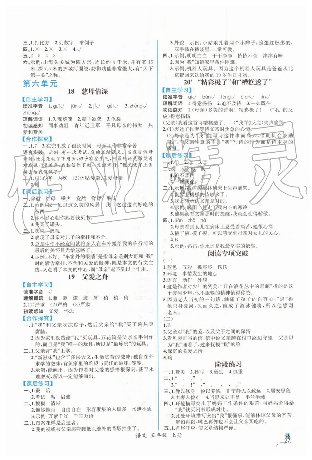 2019年同步导学案课时练五年级语文上册人教版 参考答案第7页