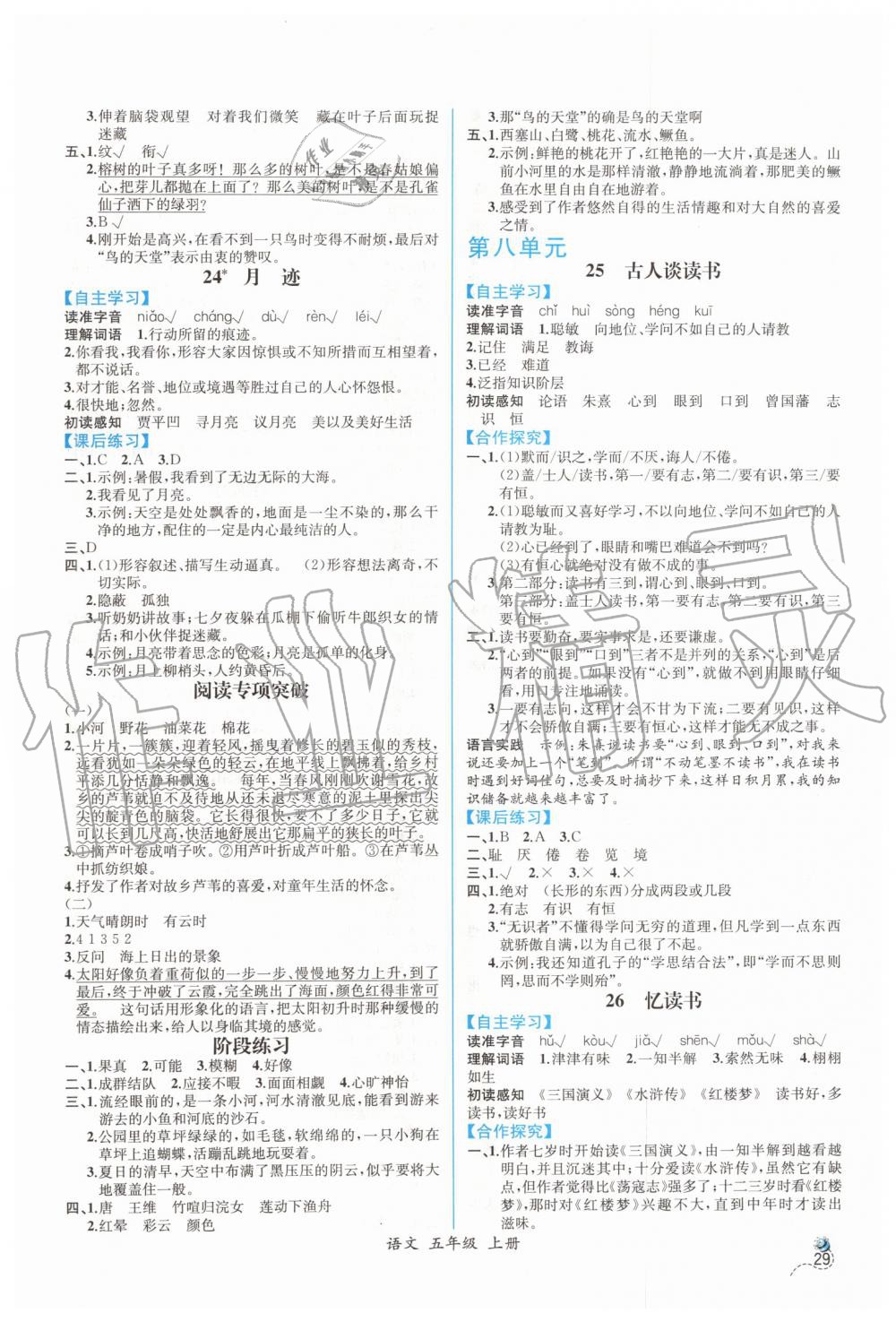 2019年同步導學案課時練五年級語文上冊人教版 參考答案第9頁