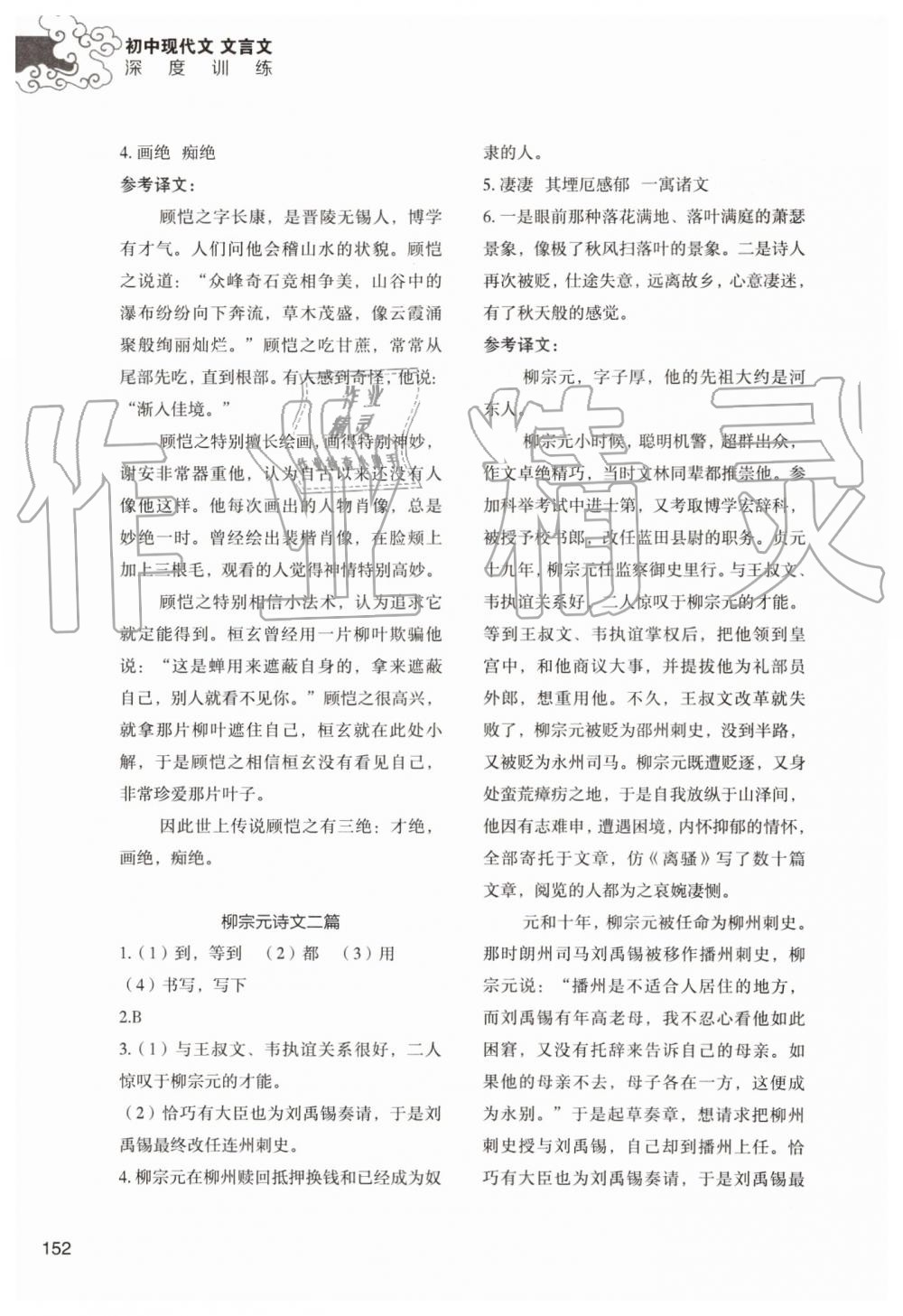 2019年初中現(xiàn)代文文言文深度訓(xùn)練九年級(jí)上冊(cè)人教版 第24頁