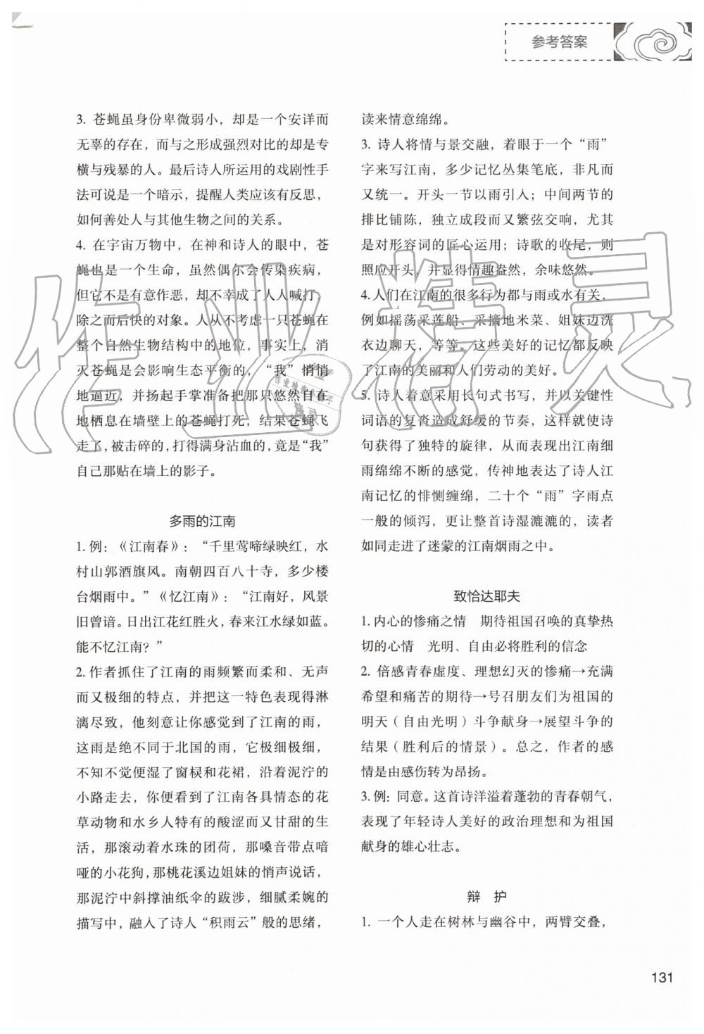 2019年初中現(xiàn)代文文言文深度訓練九年級上冊人教版 第3頁