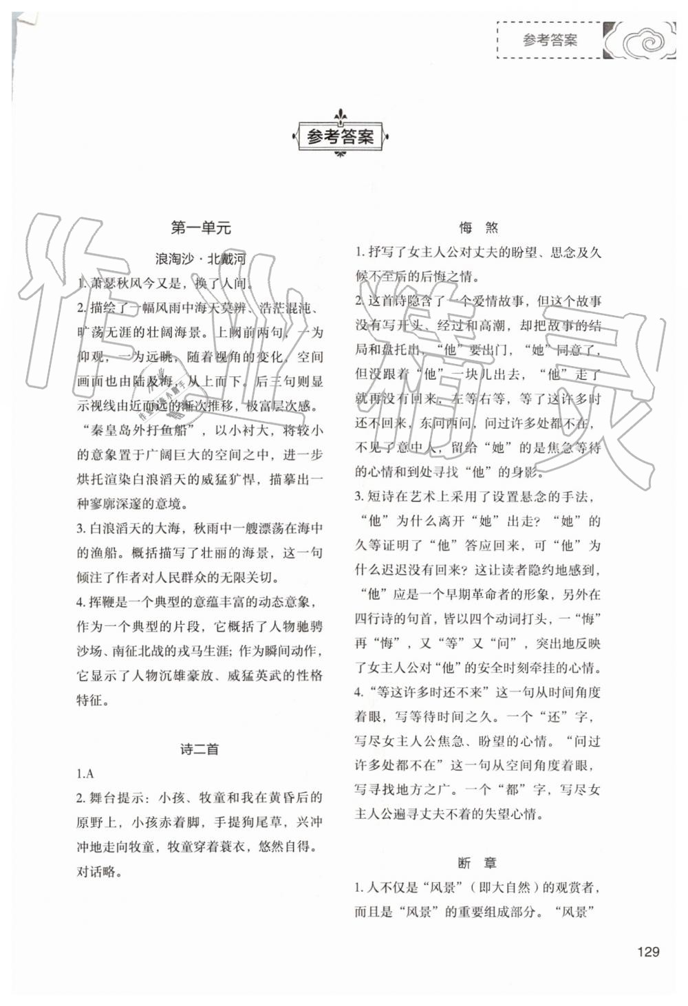 2019年初中現(xiàn)代文文言文深度訓(xùn)練九年級(jí)上冊人教版 第1頁