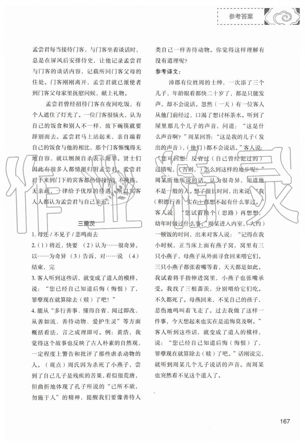 2019年初中現(xiàn)代文文言文深度訓練九年級上冊人教版 第39頁