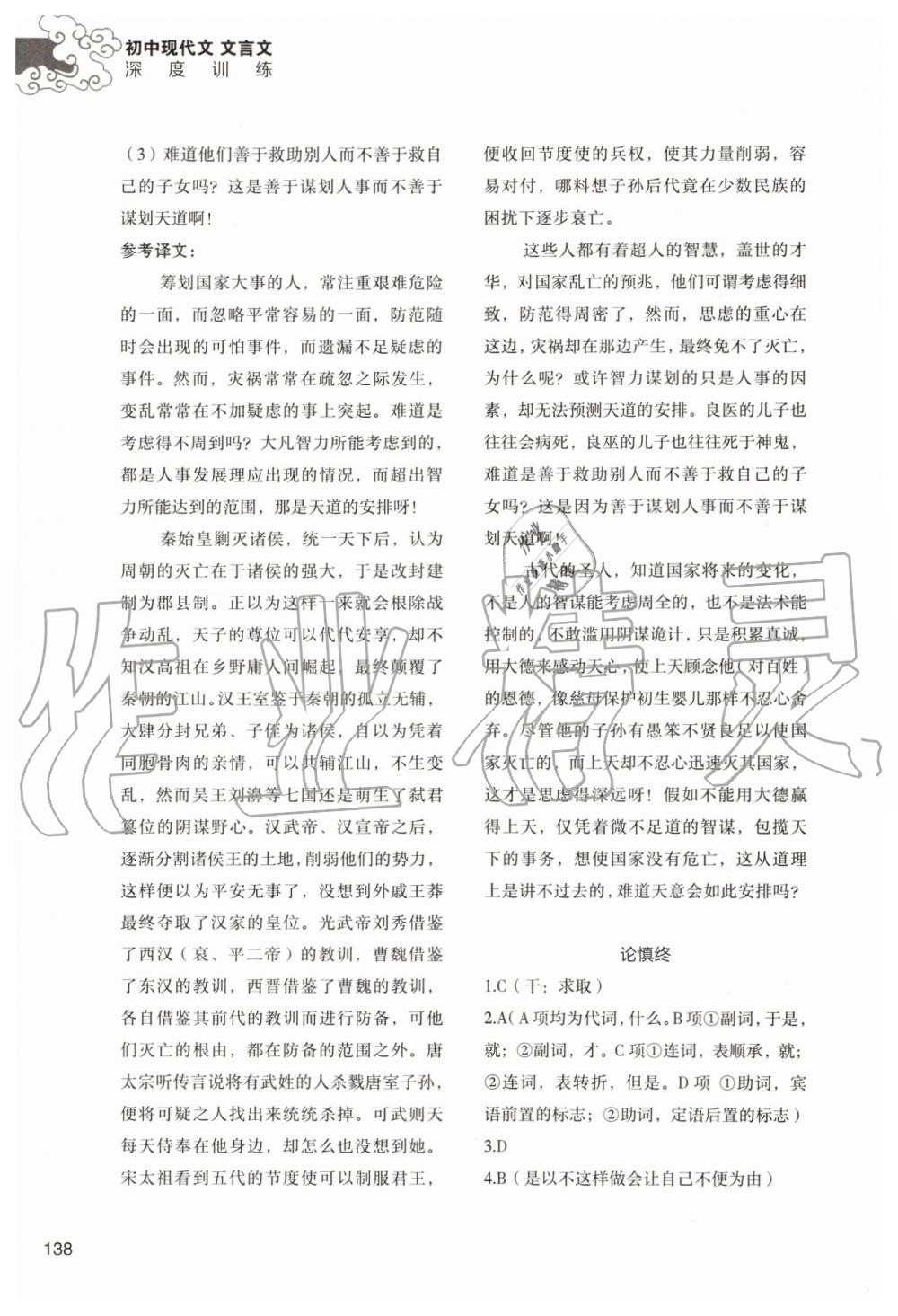 2019年初中現(xiàn)代文文言文深度訓(xùn)練九年級(jí)上冊(cè)人教版 第10頁(yè)