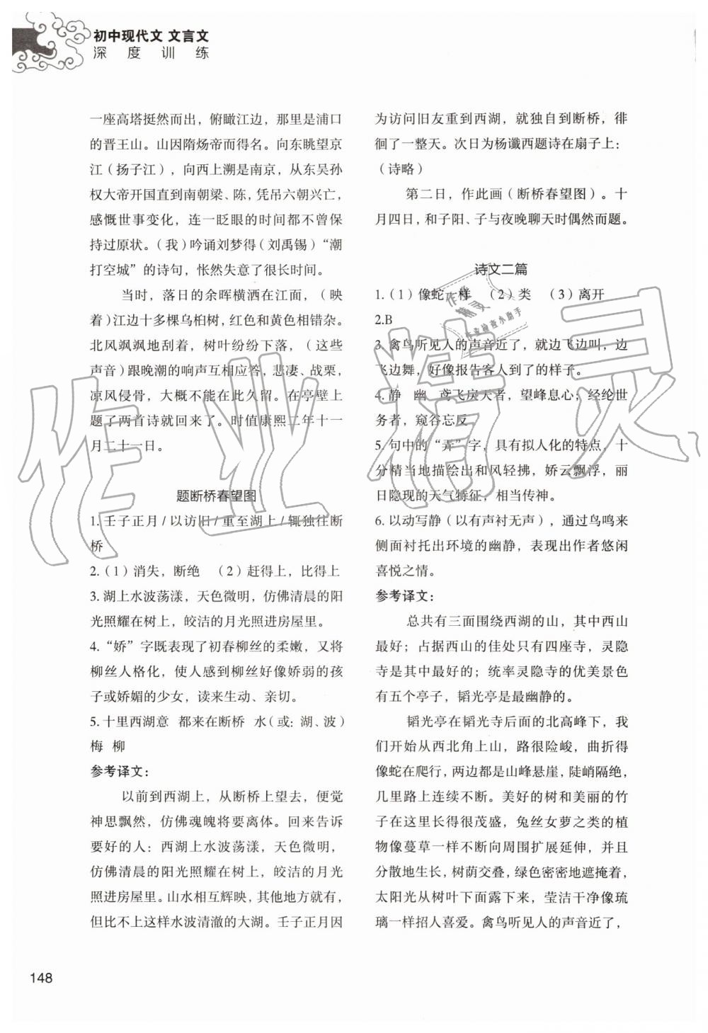 2019年初中現(xiàn)代文文言文深度訓(xùn)練九年級上冊人教版 第20頁