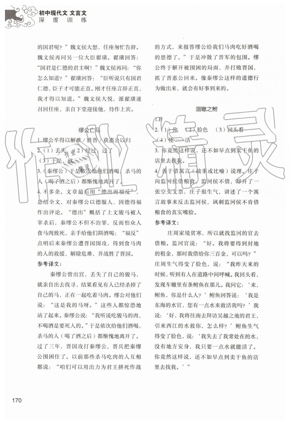 2019年初中現(xiàn)代文文言文深度訓(xùn)練九年級上冊人教版 第42頁