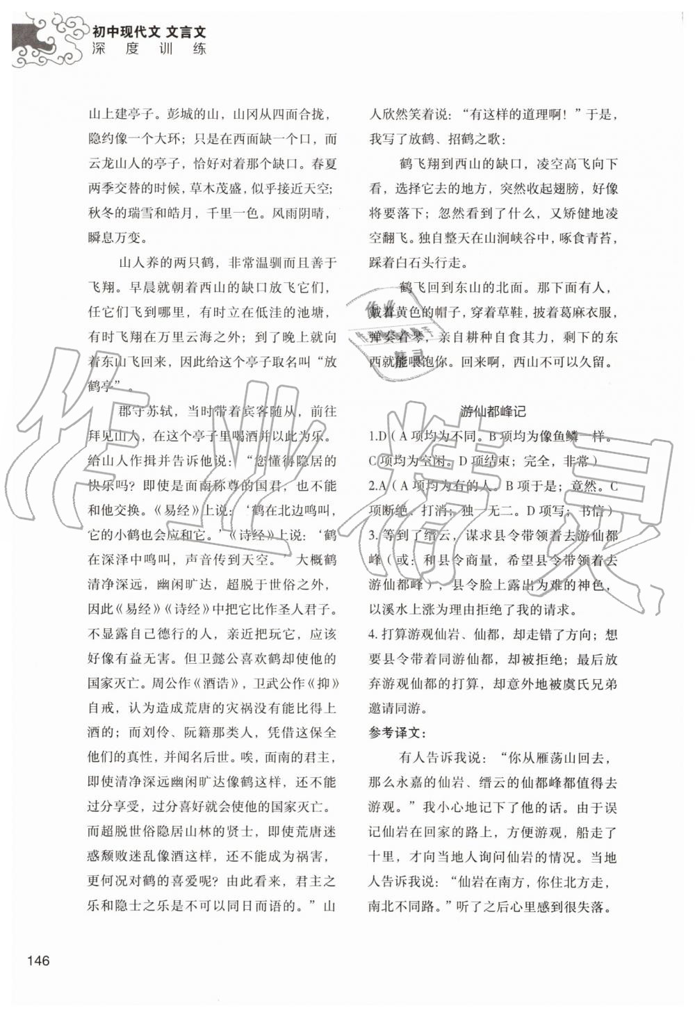 2019年初中現(xiàn)代文文言文深度訓(xùn)練九年級上冊人教版 第18頁