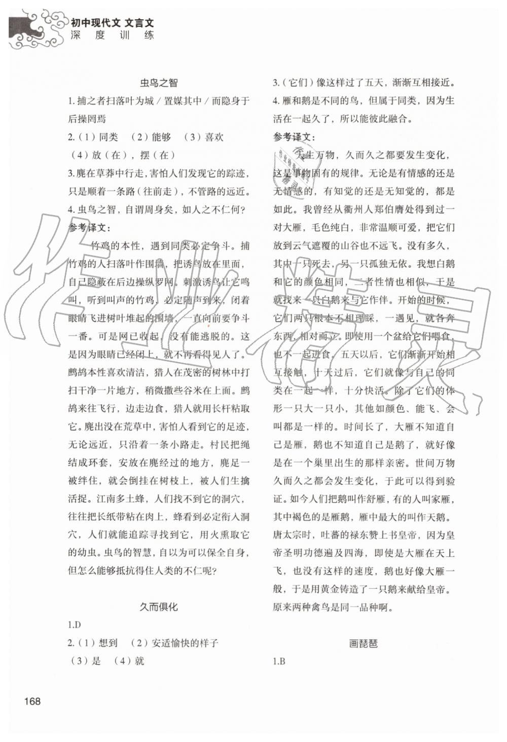 2019年初中現(xiàn)代文文言文深度訓(xùn)練九年級(jí)上冊(cè)人教版 第40頁(yè)