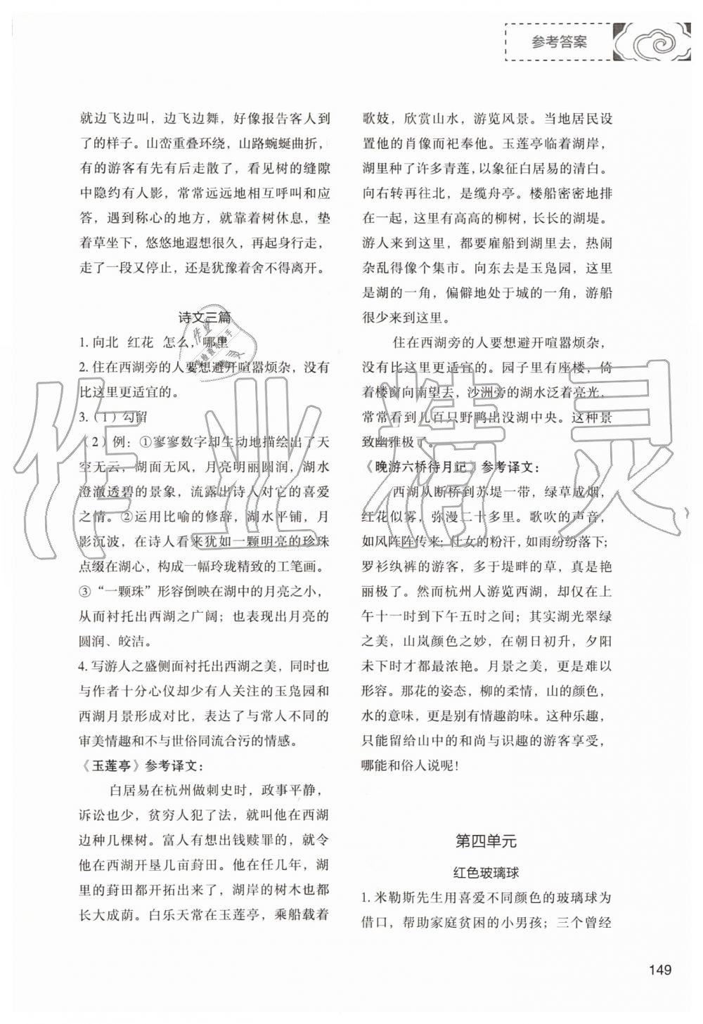 2019年初中現(xiàn)代文文言文深度訓(xùn)練九年級上冊人教版 第21頁