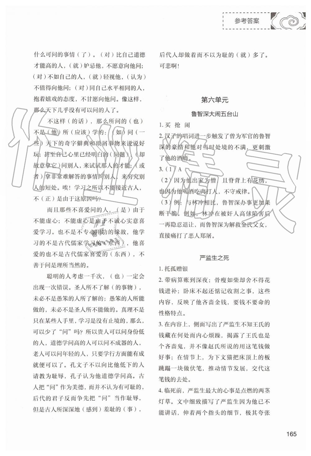 2019年初中現(xiàn)代文文言文深度訓(xùn)練九年級(jí)上冊人教版 第37頁