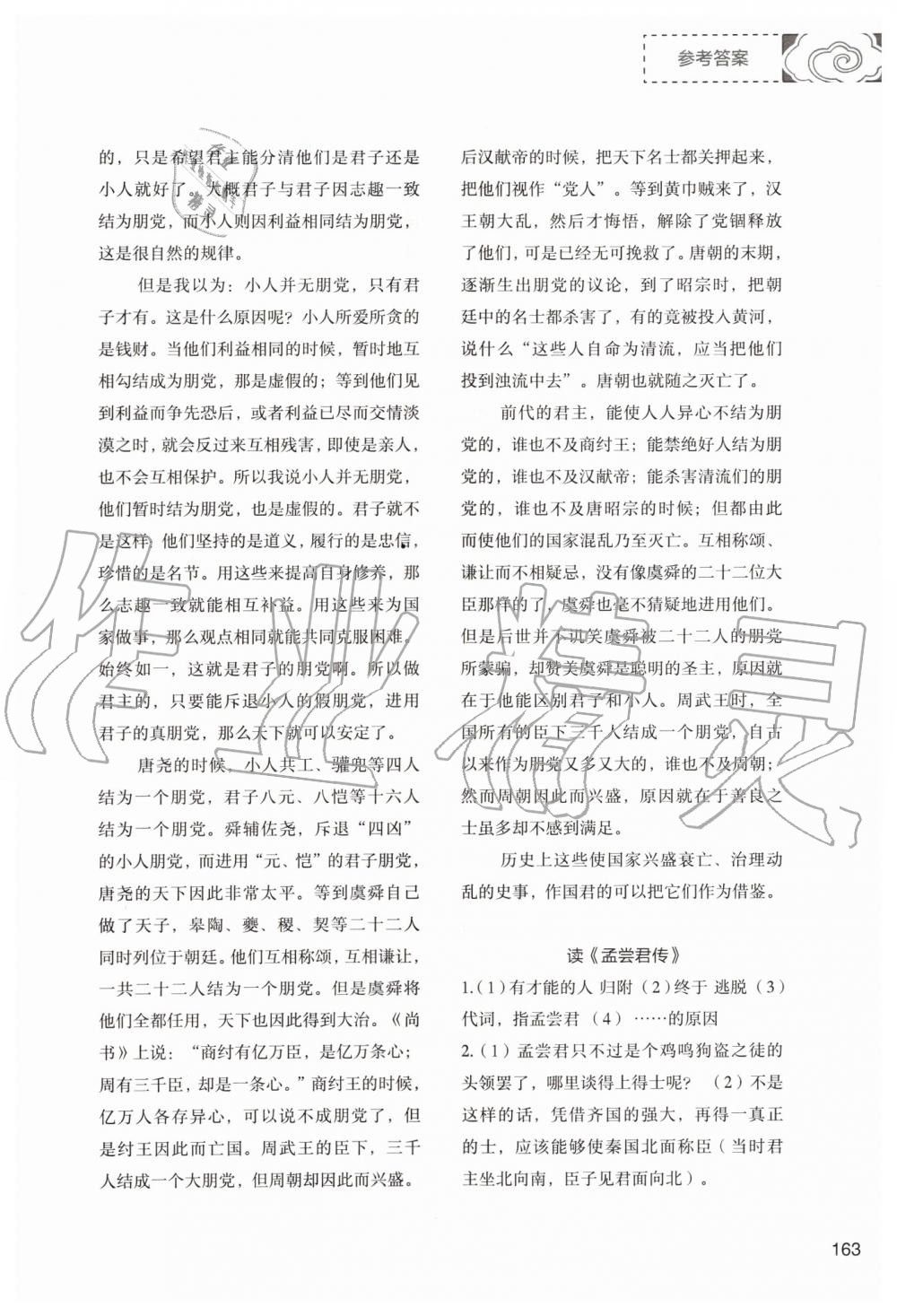 2019年初中現(xiàn)代文文言文深度訓(xùn)練九年級上冊人教版 第35頁