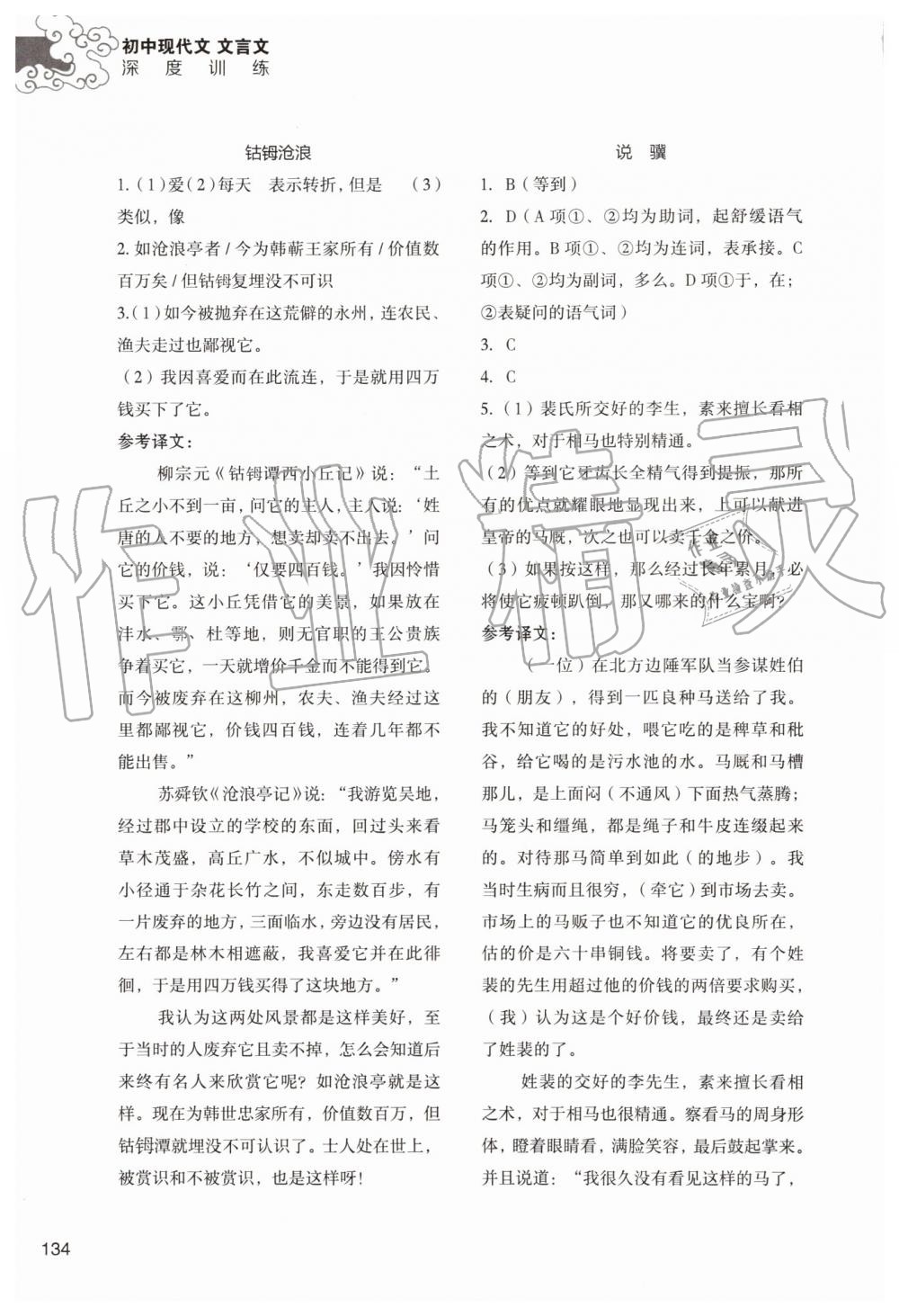 2019年初中現(xiàn)代文文言文深度訓(xùn)練九年級(jí)上冊(cè)人教版 第6頁