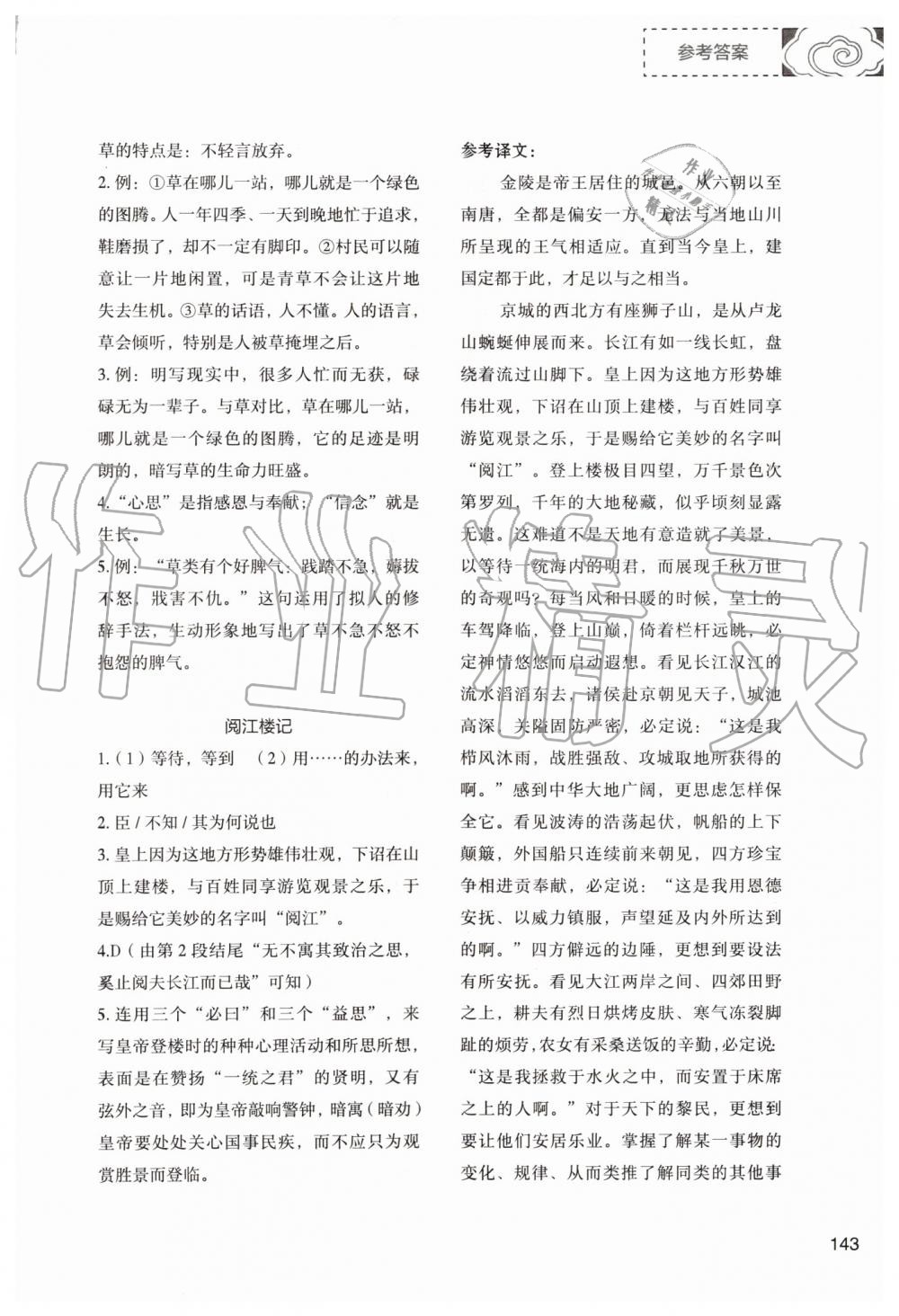 2019年初中現(xiàn)代文文言文深度訓(xùn)練九年級上冊人教版 第15頁