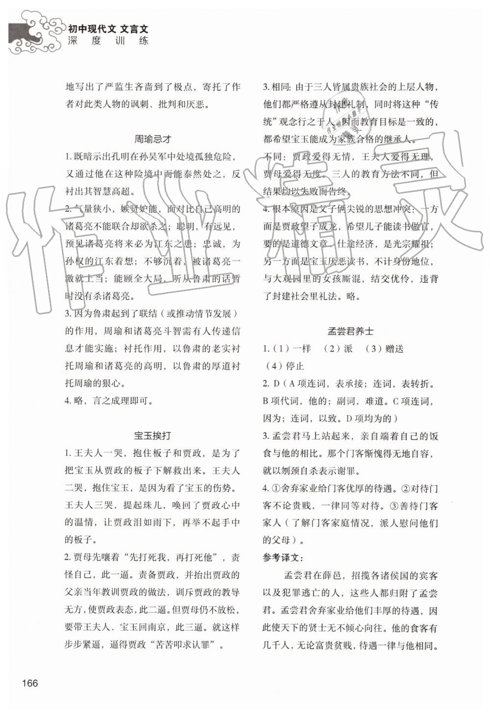 2019年初中現(xiàn)代文文言文深度訓(xùn)練九年級(jí)上冊(cè)人教版 第38頁