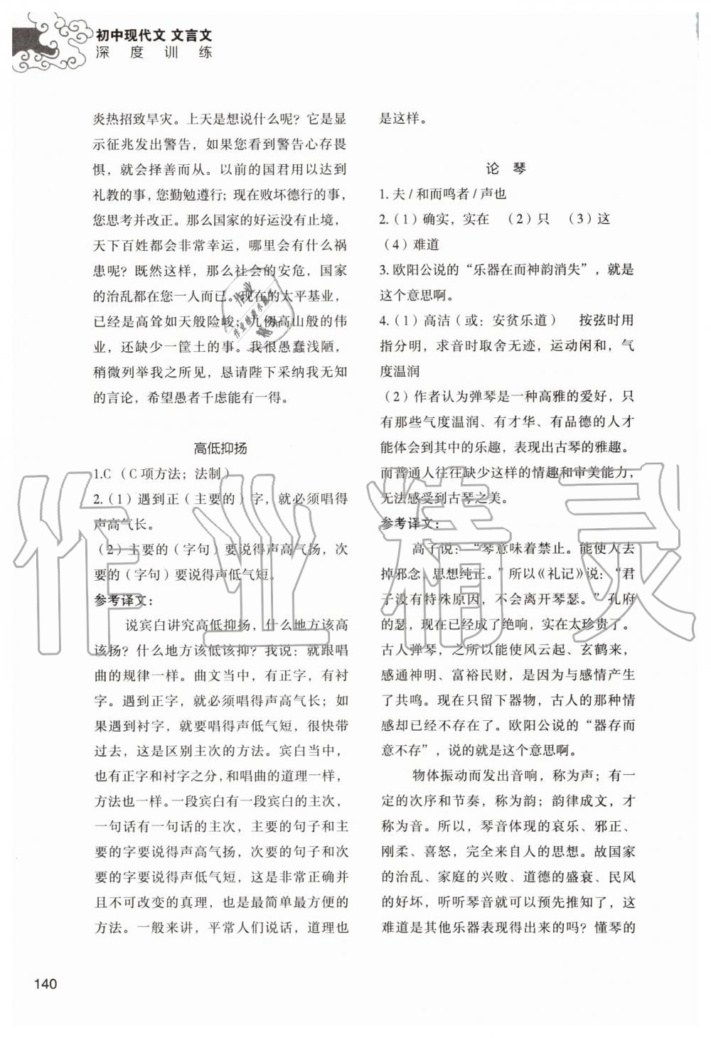 2019年初中現(xiàn)代文文言文深度訓練九年級上冊人教版 第12頁