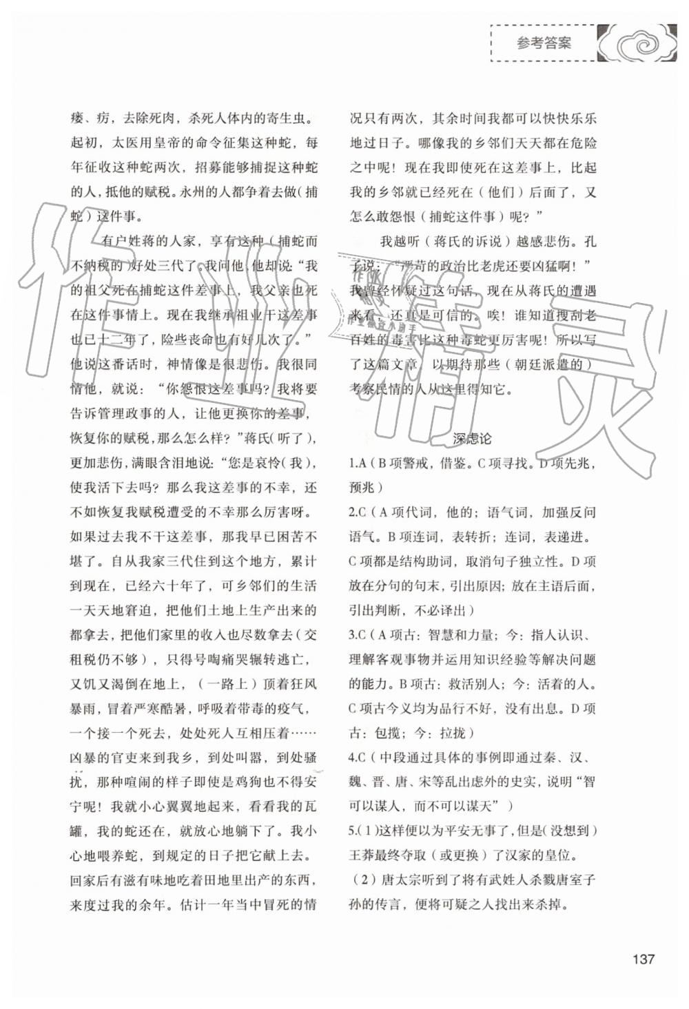 2019年初中現(xiàn)代文文言文深度訓(xùn)練九年級上冊人教版 第9頁