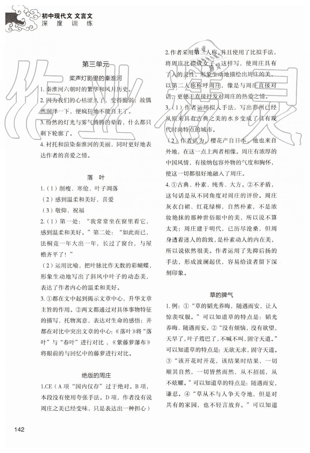 2019年初中現(xiàn)代文文言文深度訓練九年級上冊人教版 第14頁