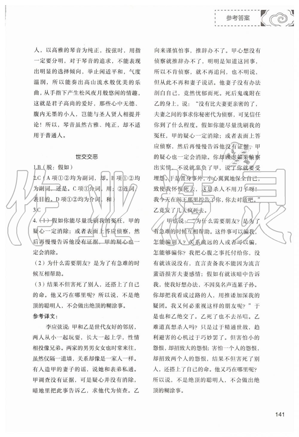 2019年初中現(xiàn)代文文言文深度訓練九年級上冊人教版 第13頁