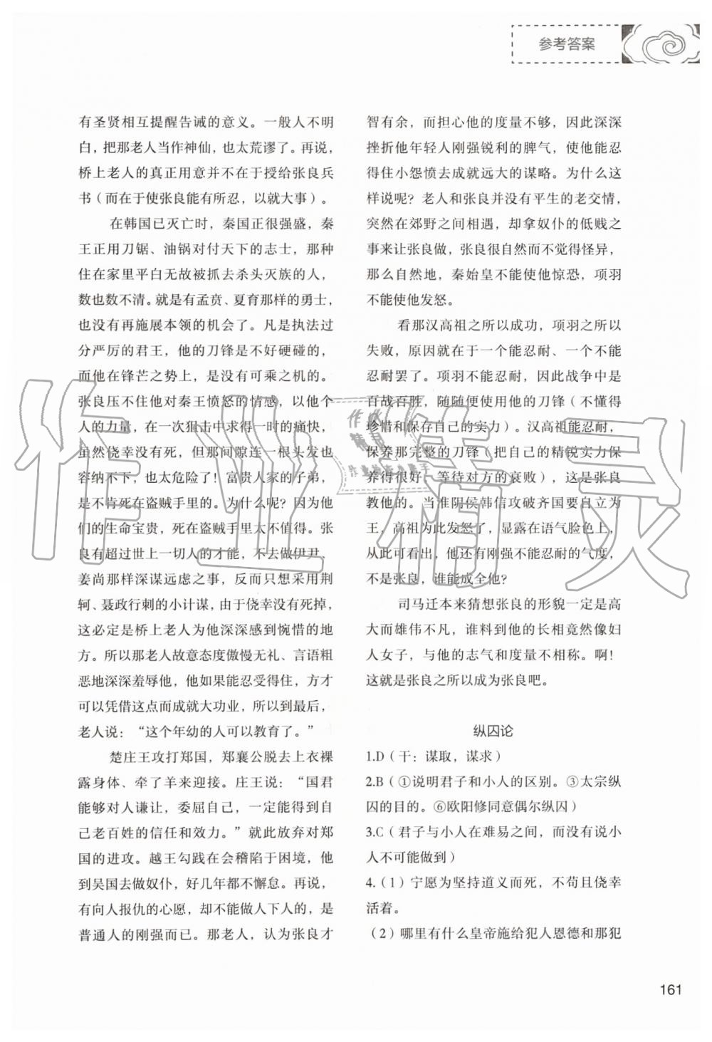 2019年初中現(xiàn)代文文言文深度訓(xùn)練九年級上冊人教版 第33頁