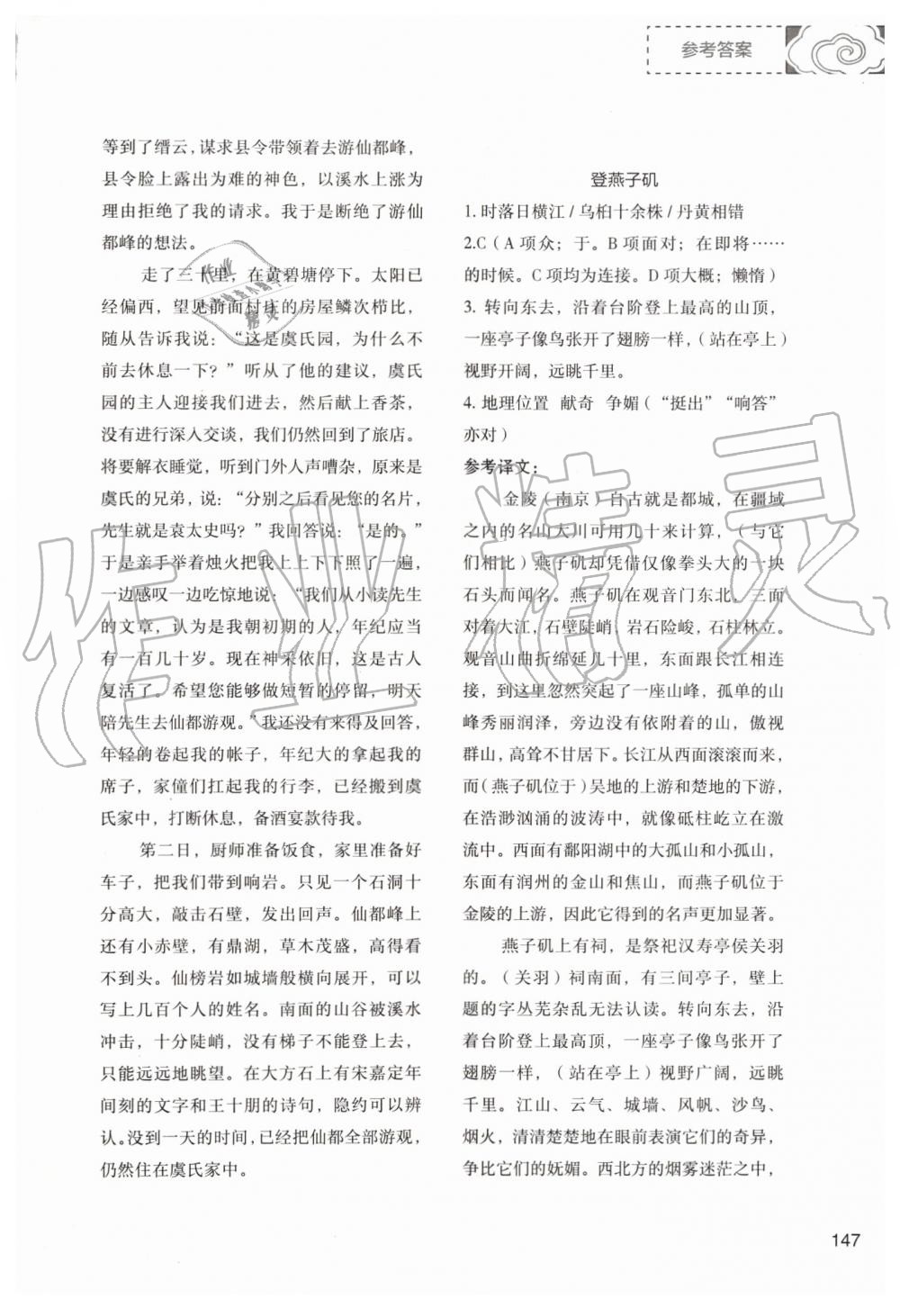 2019年初中現(xiàn)代文文言文深度訓(xùn)練九年級(jí)上冊(cè)人教版 第19頁(yè)