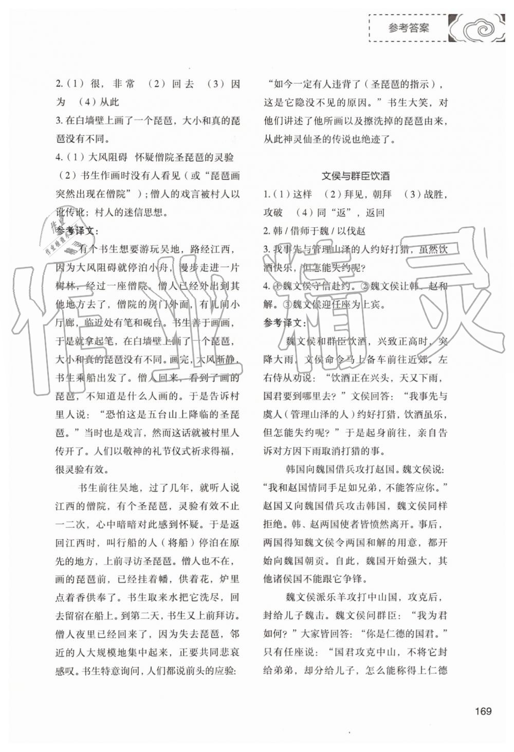 2019年初中現(xiàn)代文文言文深度訓(xùn)練九年級(jí)上冊(cè)人教版 第41頁(yè)